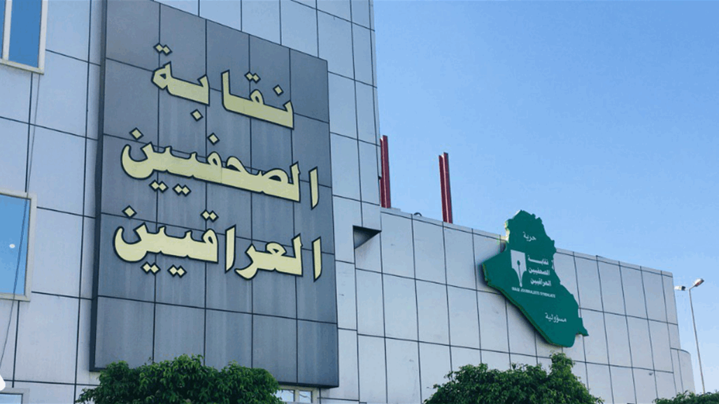 اليوم.. بغداد تحتضن اجتماعات الأمانة العامة لاتحاد الصحفيين العرب للمرة الرابعة