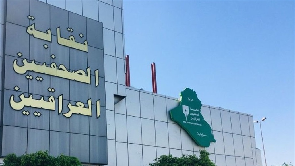 نقابة الصحفيين ترد على "مايك والتز": القضاء العراقي أصبح رمزاً لوحدة البلاد