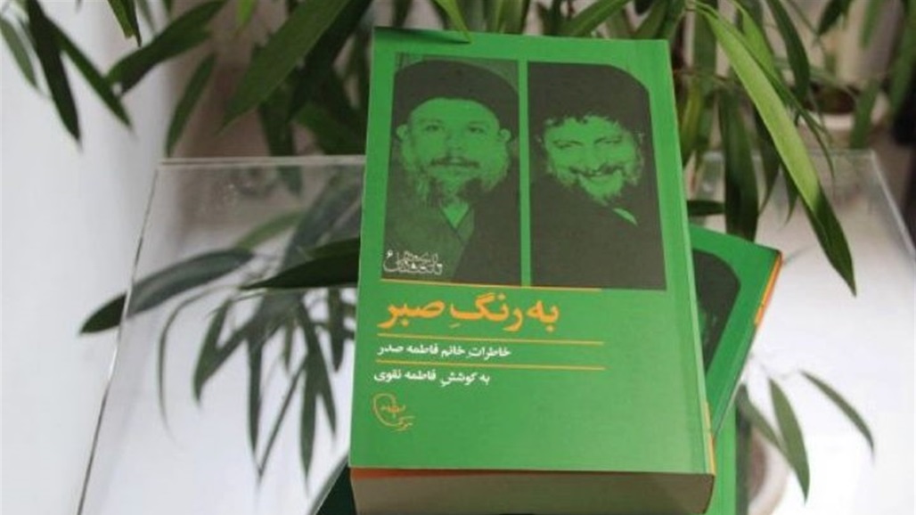 مقتطفات من "لون الصبر".. ما قصة "بكاء صدام على الشهيد الصدر الأول"؟