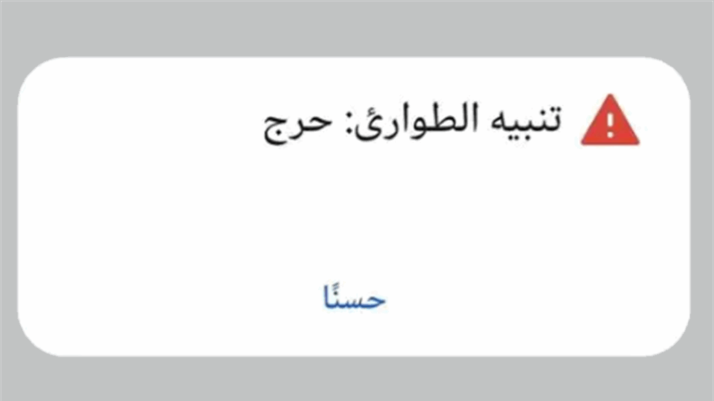 "إعلان طوارئ".. رسائل على هواتف الأردنيين! 