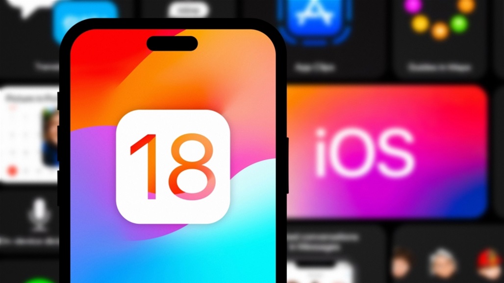 بريد "iOS 18".. إليك ابرز الميزات الجديدة القادمة هذا العام