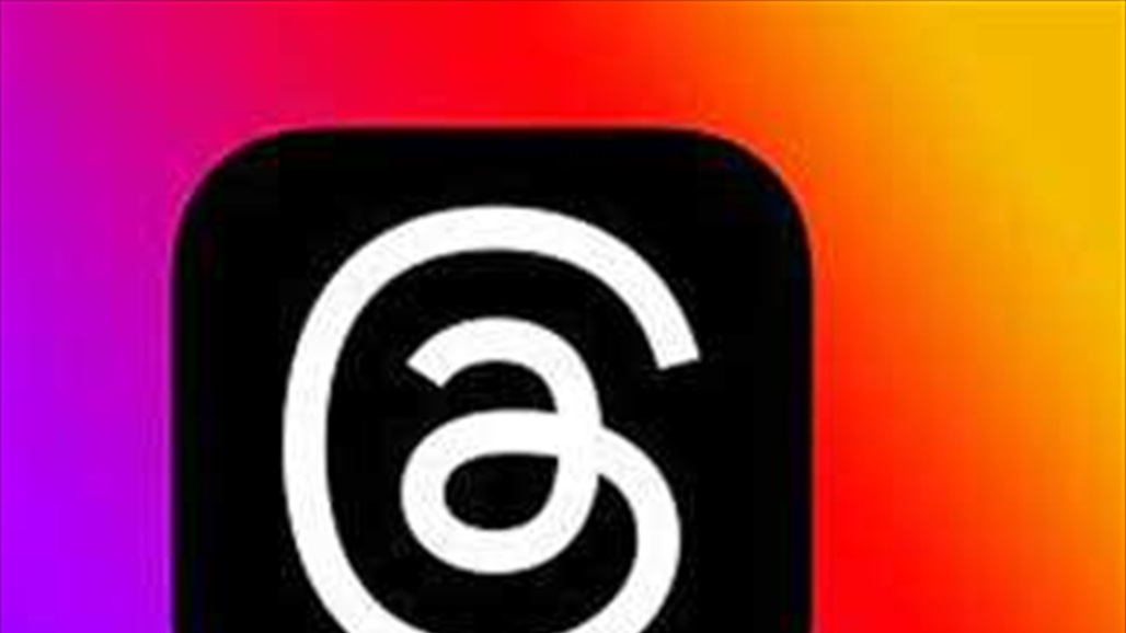 ميزات جديدة في "ثريدز"