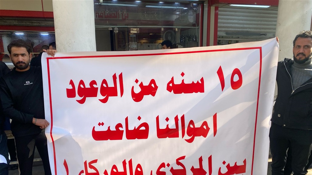 ‌15 عاما من الوعود الوهمية.. &quot;اموالنا ضاعت بين البنك المركزي ومصرف الوركاء&quot;