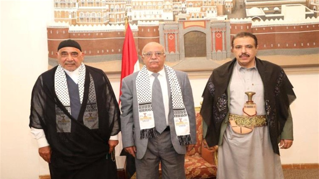 عادل عبد المهدي في اليمن.. ما أسباب الزيارة المفاجئة؟ 