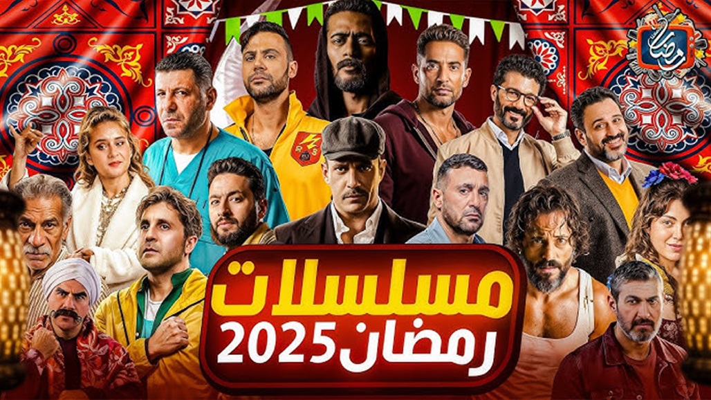 دراما رمضان 2025.. من الأفضل في &quot;أدوار الشر&quot;؟