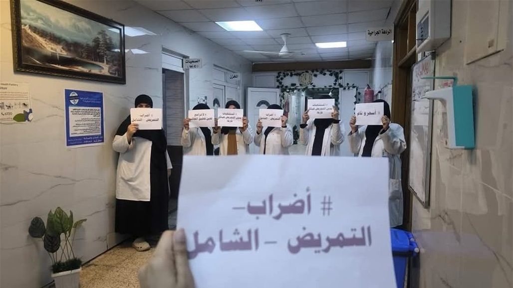 بعد الاضراب.. نقابة التمريض تطالب الكوادر باستئناف العمل في المستشفيات