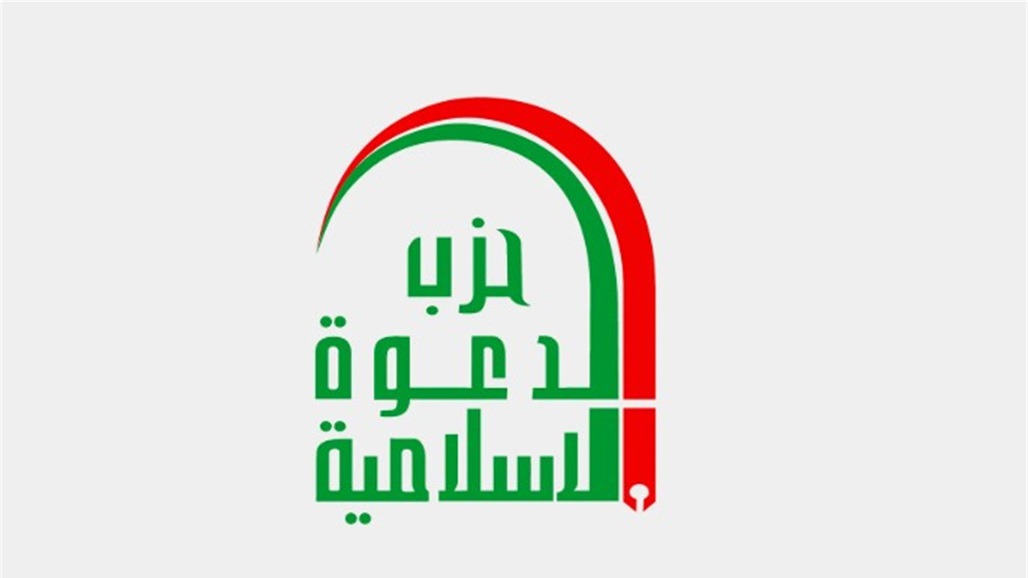 حزب الدعوة الإسلامية: 16 آذار 1980 كان يوما شرسا على الدعاة من أجهزة البعث القمعية