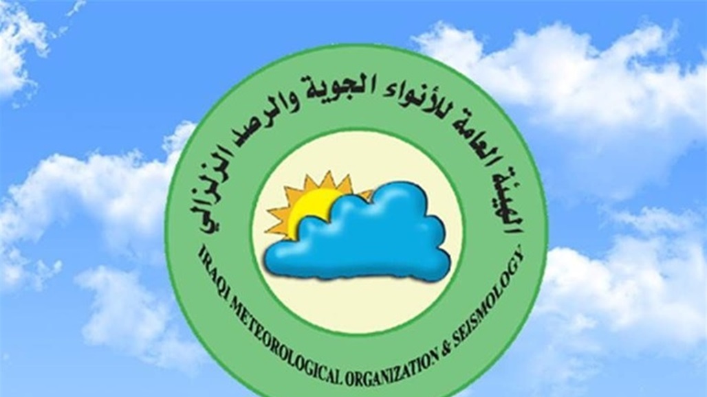 هيئة الأنواء الجوية تصدر تحذيرا هاما