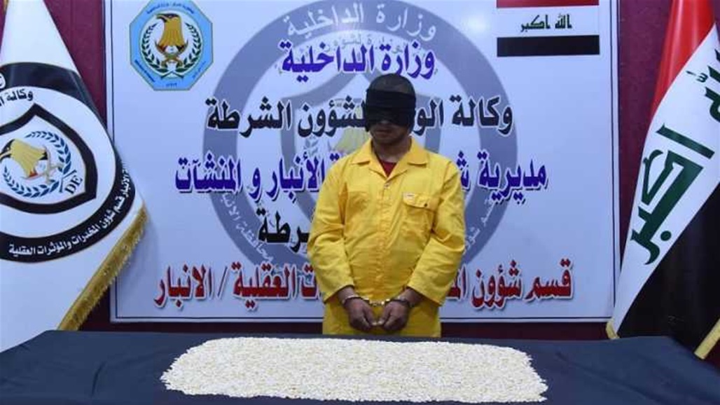 كمين يطيح بأحد تجار المخدرات في الرمادي