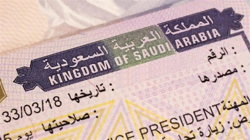 ما حقيقة فرض السعودية قيودا جديدة لمنح التأشيرة الى 14 دولة بينها العراق؟