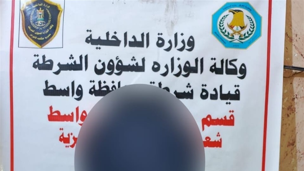 شرطة واسط تطيح بقاتل في عملية خاطفة بالدبوني
