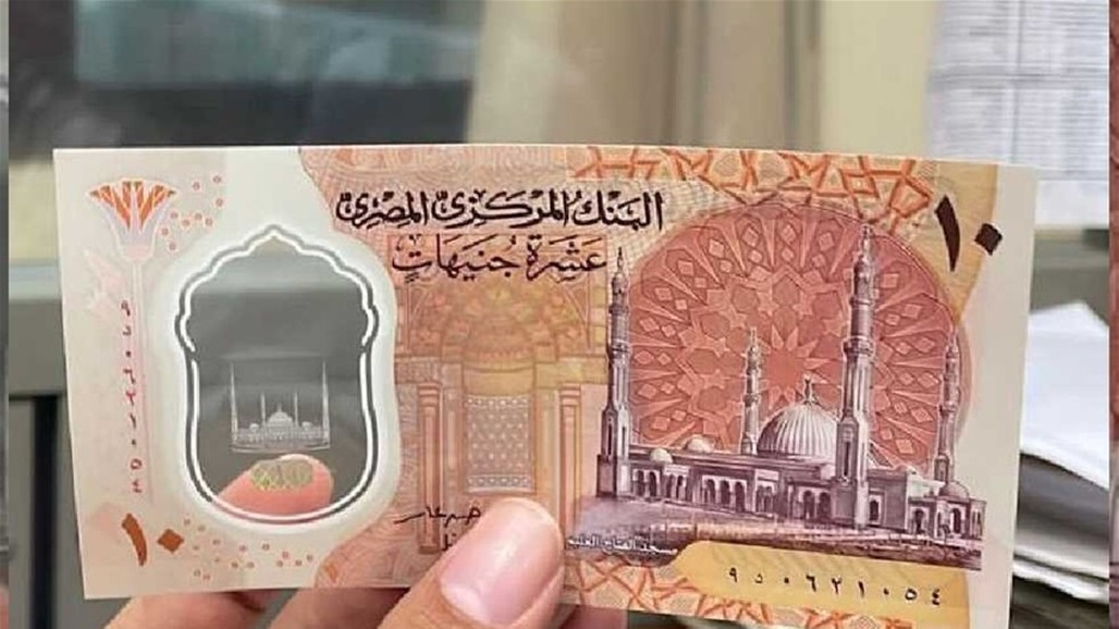 بعد جدل واسع.. مصر تحدد مصير عملتها البلاستيكية 