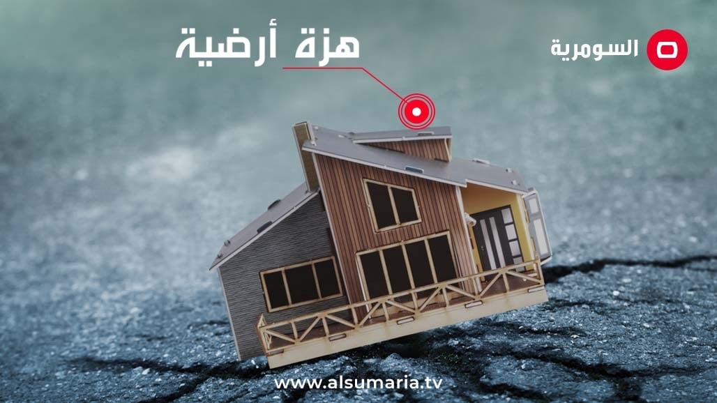 السومرية تنشر خارطة النشاط الزلزالي للعراق والمناطق المجاورة لشهر نيسان