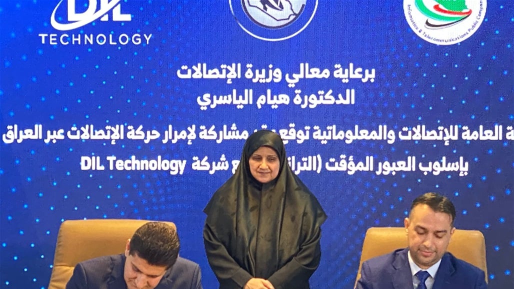 توقيع عقد مشاركة لإمرار حركة الاتصالات عبر العراق بإسلوب &quot;الترانزيت&quot;