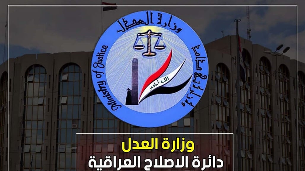 دائرة الإصلاح بشان نشر مقاطع فيديو قديمة: بعض الاشخاص الذين ظهروا مفرج عنهم الان