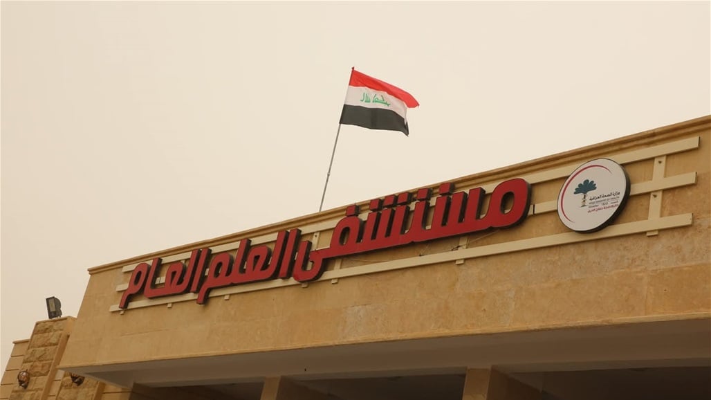 صلاح الدين تعلن افتتاح مستشفى العلم العام بسعة 40 سريرا