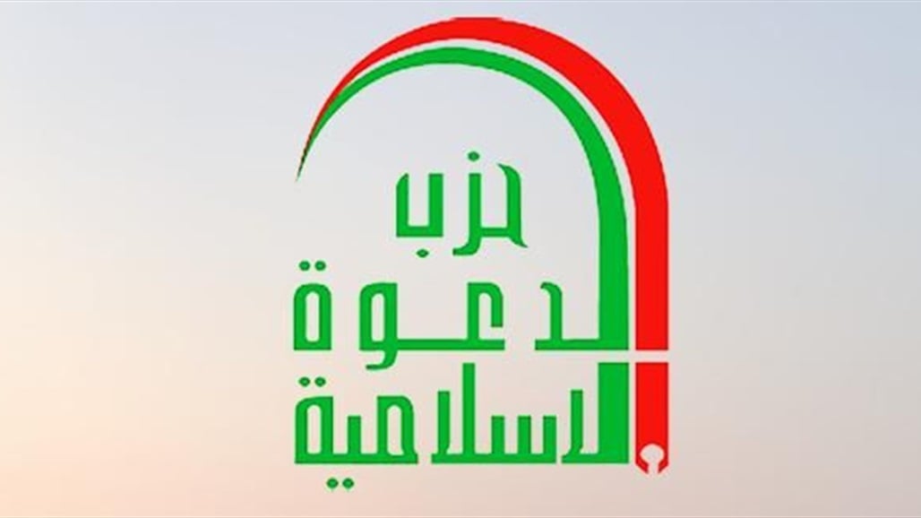 حزب الدعوة يذكر العراقيين باليوم الوطني للمقابر الجماعية: تعيشون تحت سقف النظام التعددي 
