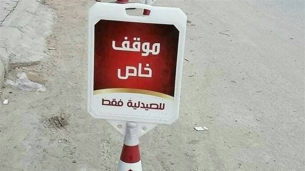 عمليات بغداد تطلق حملة على &quot;ضعاف النفوس&quot; داخل الازقة وتخصص ارقاما للابلاغ عنهم