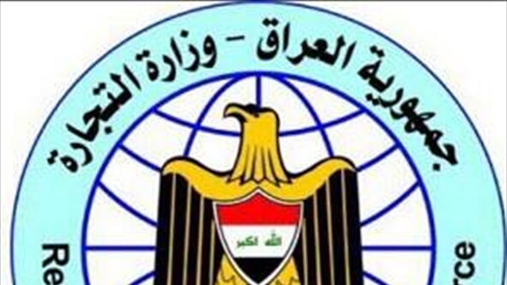 غداً.. التجارة تعلن إطلاق المواد الغذائية لمواطني بابل