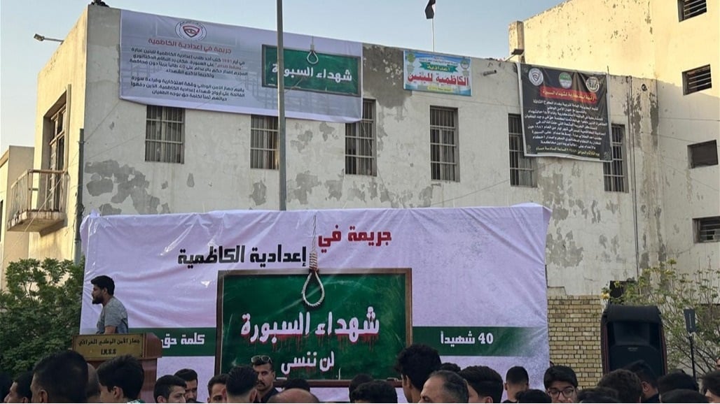 وقفة استذكارية لشهداء اعدادية الكاظمية.. أعدموا بسبب عبارة على &quot;سبورة&quot; (صور وفيديوهات)