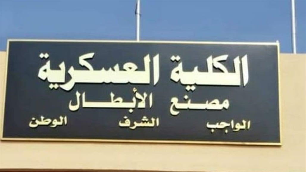 السومرية نيوز تنشر أسماء المرشحين لتولي إدارة الأكاديمية العسكرية بعد إعفاء الغنام