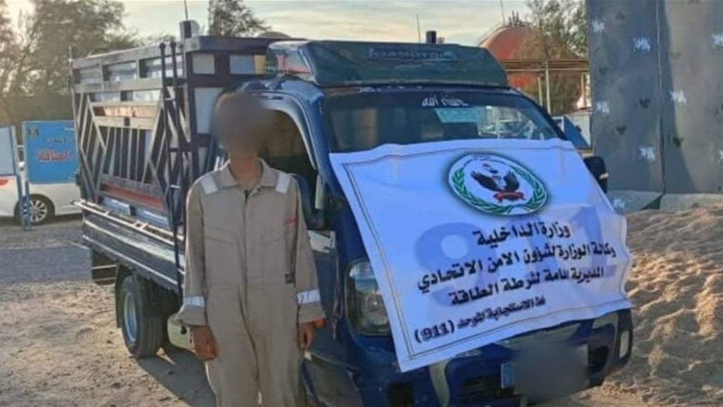 البصرة.. اعتقال حارس حاول سرقة بئر نفطي مسؤول عن حمايته