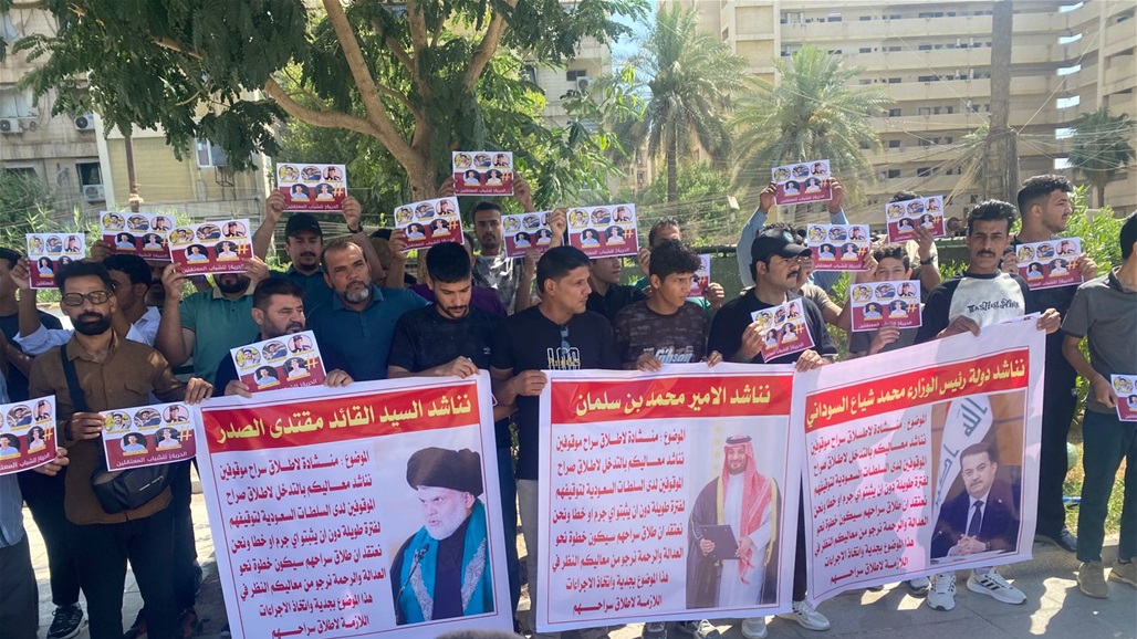 تظاهرة أمام الخارجية لإطلاق سراح 5 شبان عراقيين موقوفين في السعودية (صور)