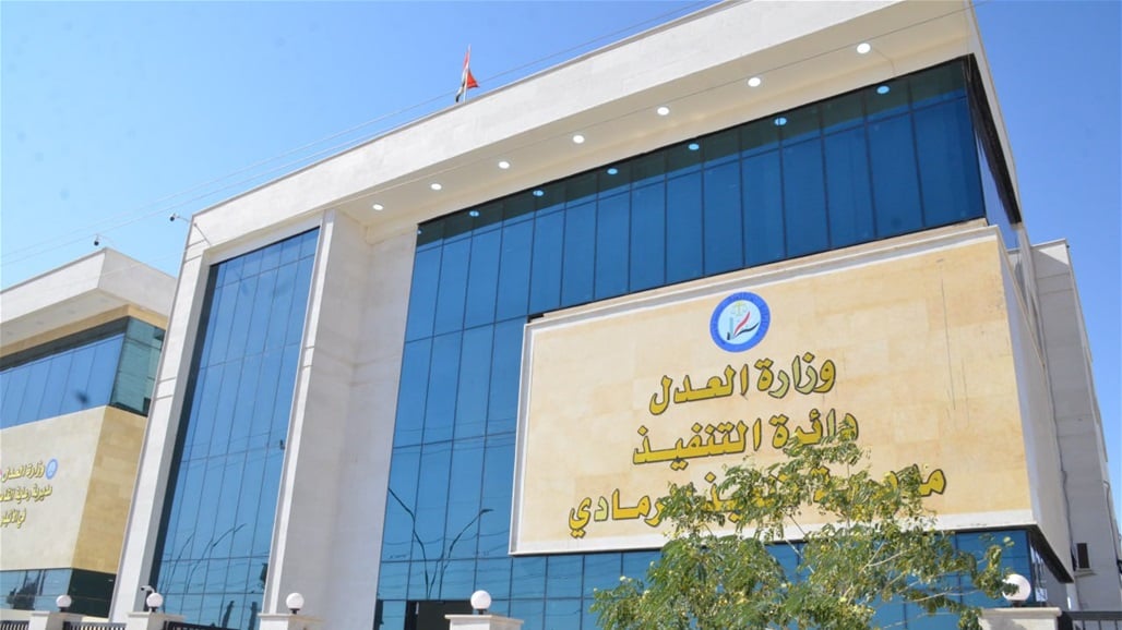 العدل تفتتح مديرية تنفيذ الرمادي