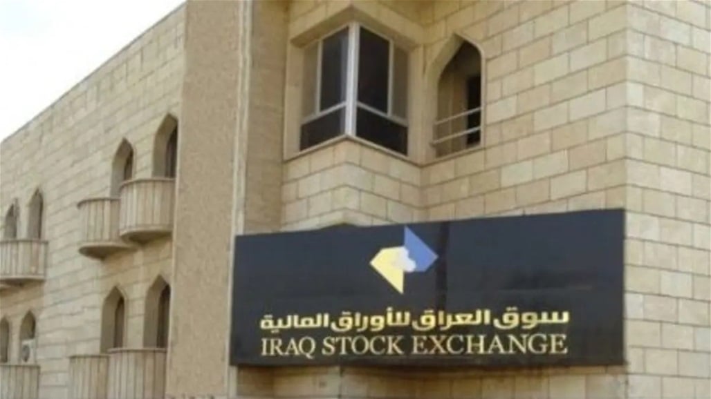 بالوثيقة.. سوق العراق للأوراق المالية يلغي إجازة ترخيص شركة الباتك