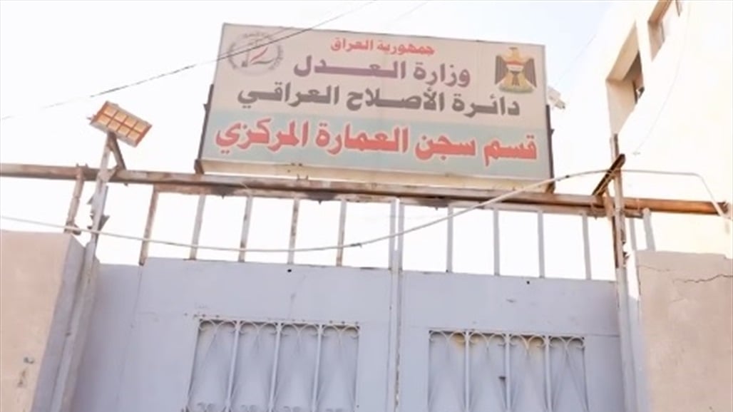 الكشف عن حقيقة هروب نزلاء من سجن العمارة