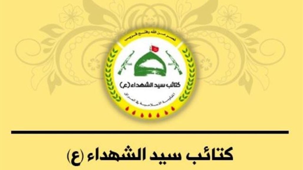 كتائب سيد الشهداء تنعى مسؤول وحدتها الأمنية