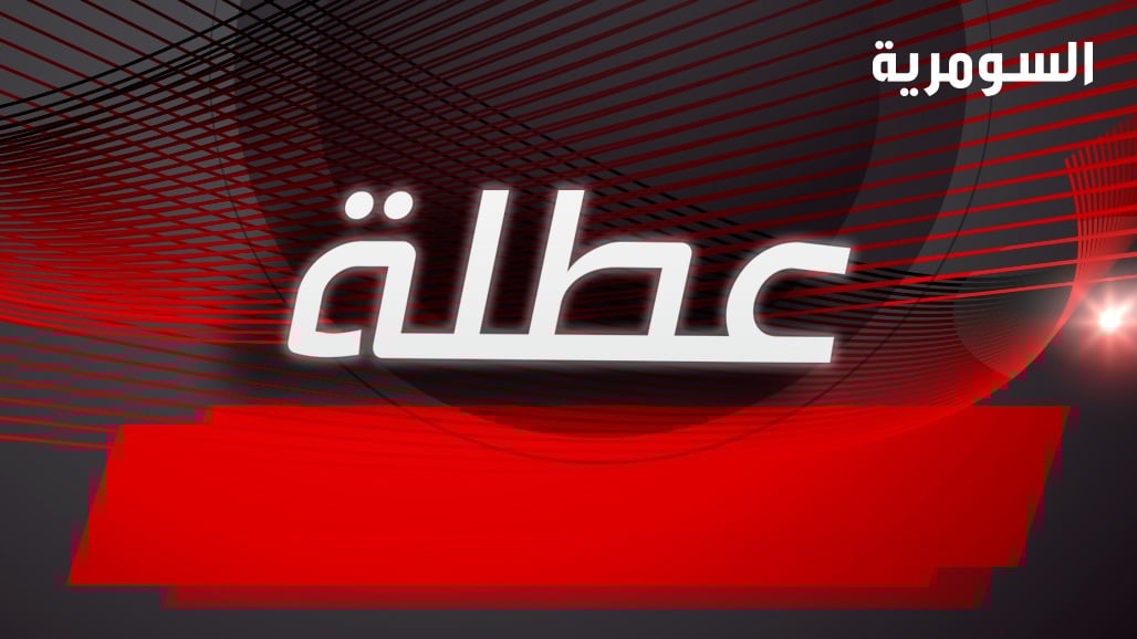 تعطيل الدوام الرسمي في جميع المحافظات الخميس المقبل