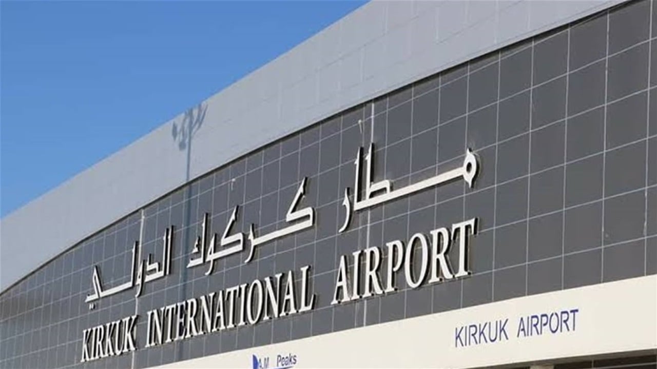 مطار كركوك يعلن عدم تسجيل أضرار ويؤكد استمرار جدول الرحلات