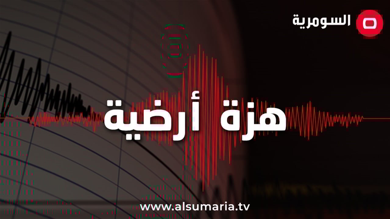 بينها 12 داخل العراق.. الرصد الزلزالي يُسجل 54 هزة خلال حزيران