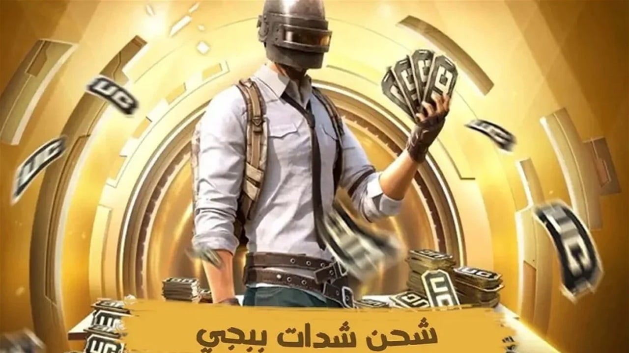 بضغطة واحدة استلم فورًا 4200 شدات ببجي موبايل مجانًا عن شحن باقة 12000UC