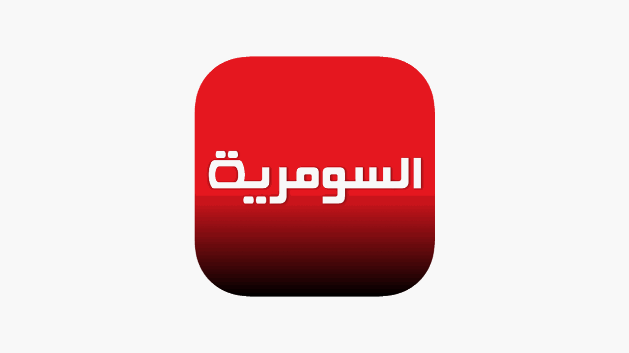 السومرية تحصد المرتبة الرابعة بقائمة &quot;أفضل 100 موقع عربي 