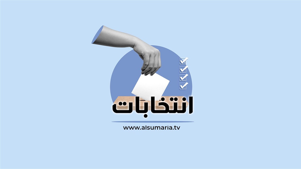 المفوضية تعلن مصادقة مجلس المفوضين على أنظمة تخص انتخابات 2025