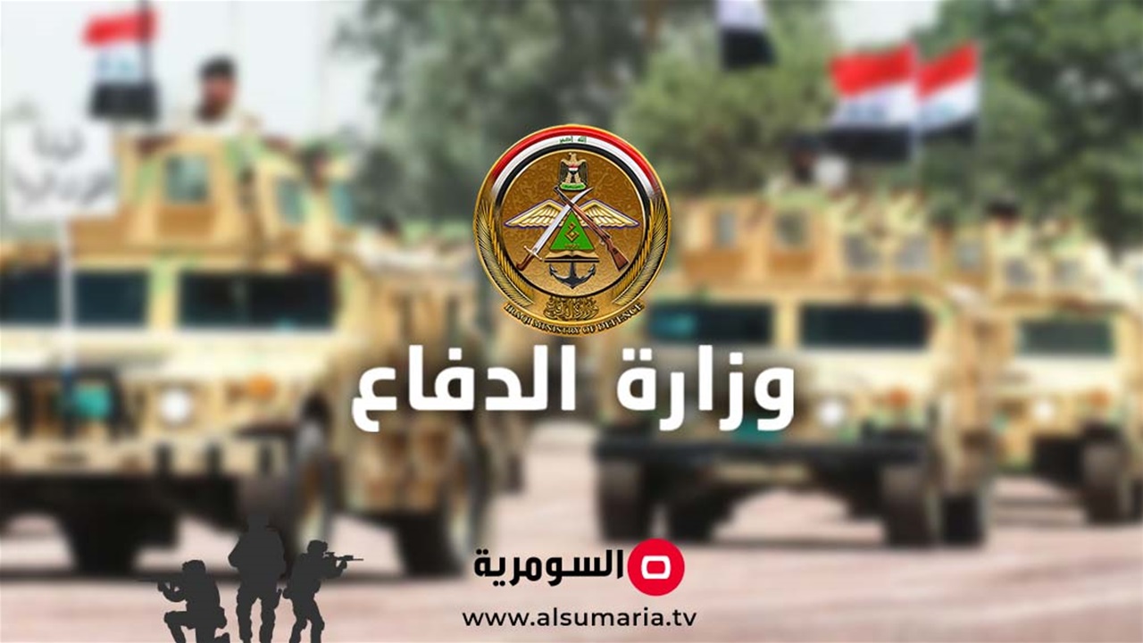 الدفاع تعلن صدور جدول ترقية الضباط لشهر تموز