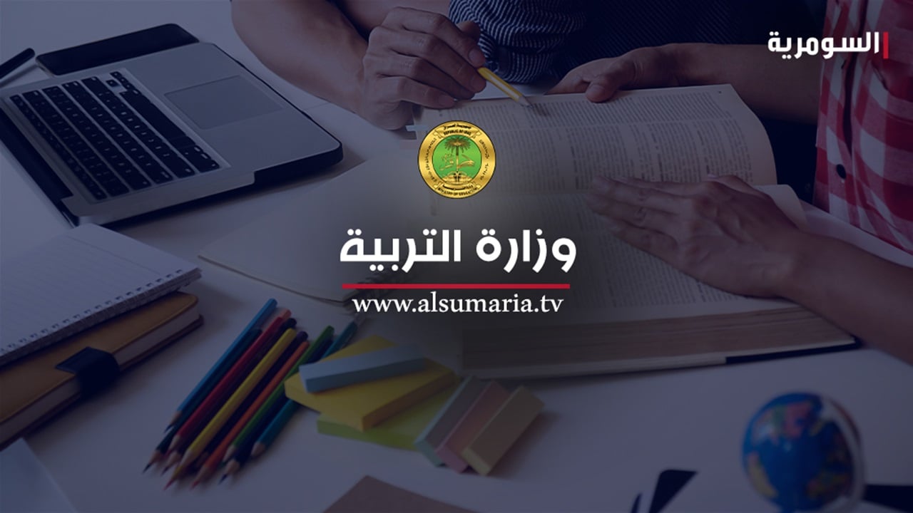 قرار جديد من التربية بشأن إجازة الهيئات التعليمية والتدريسية