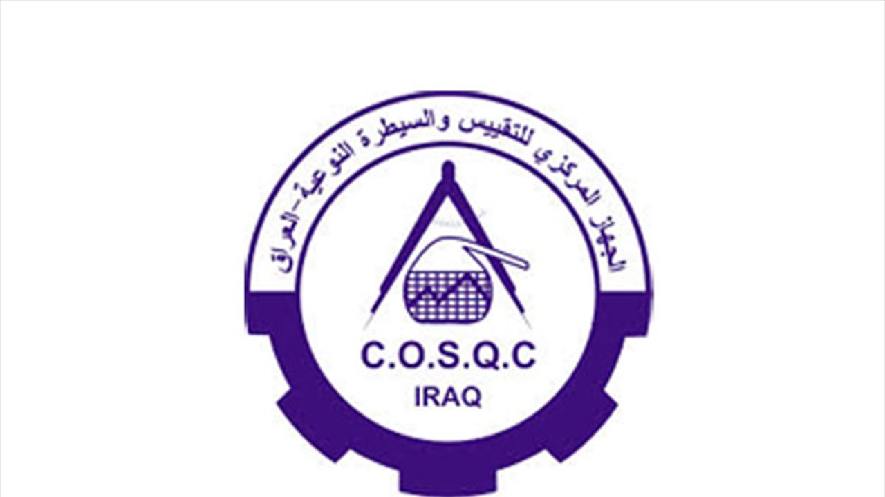 لعدم مطابقتها المواصفات.. الجهاز المركزي ينذر عدة مشاريع صناعية