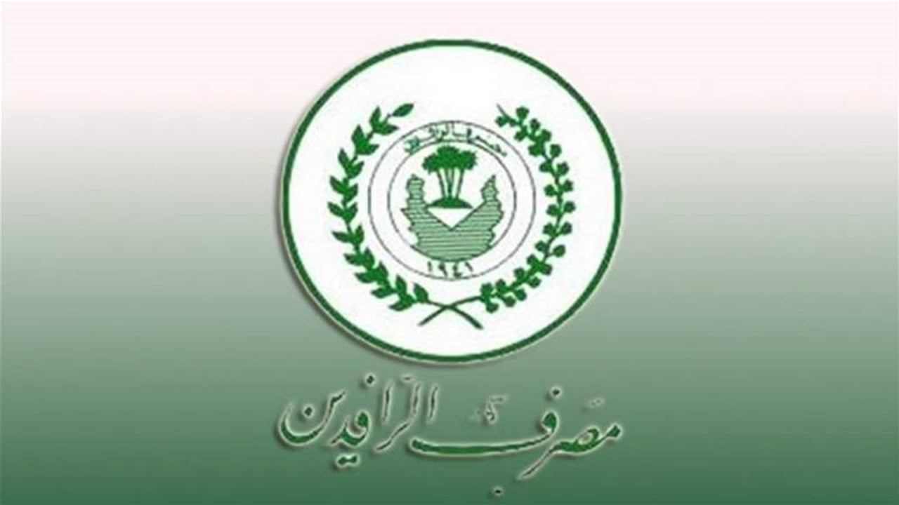 بينها الرواتب والتوطين.. الرافدين يفعل خدمة الاستعلام الإلكتروني عبر منصة &quot;أور&quot;