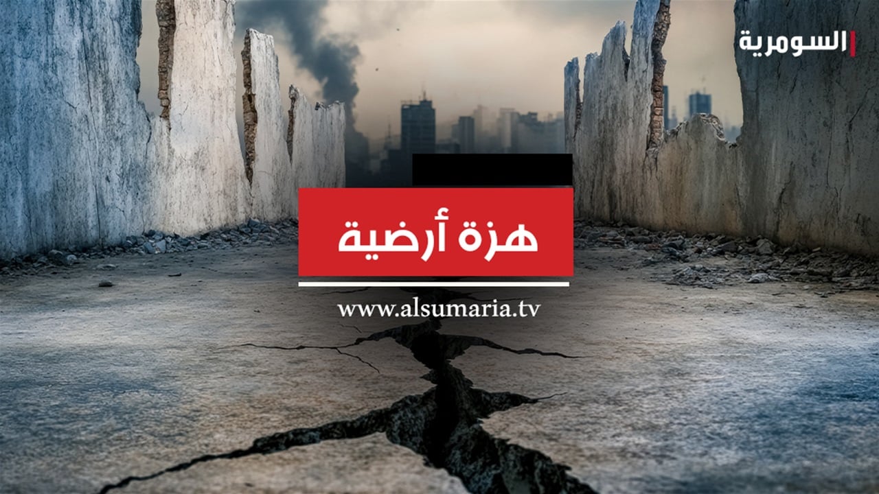 هزة أرضية جديدة تضرب العراق 