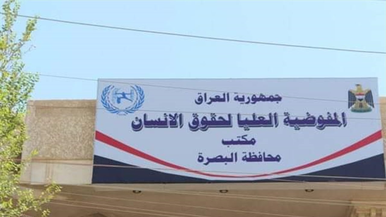 البصرة.. مكتب حقوق الإنسان يطالب بعقد جلسة برلمانية عاجلة لحل أزمة المياه