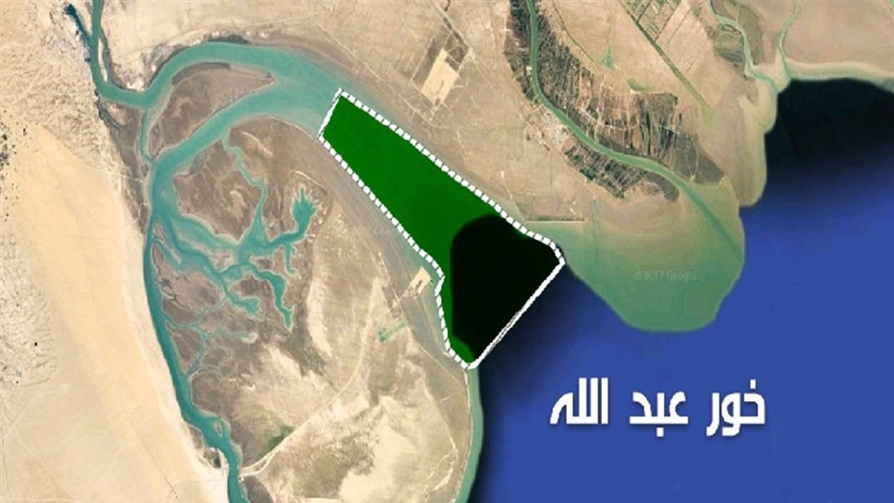 قانونيون: حديث زيدان عن خور عبد الله رأي مهني بحت بعيدا عن السياسة