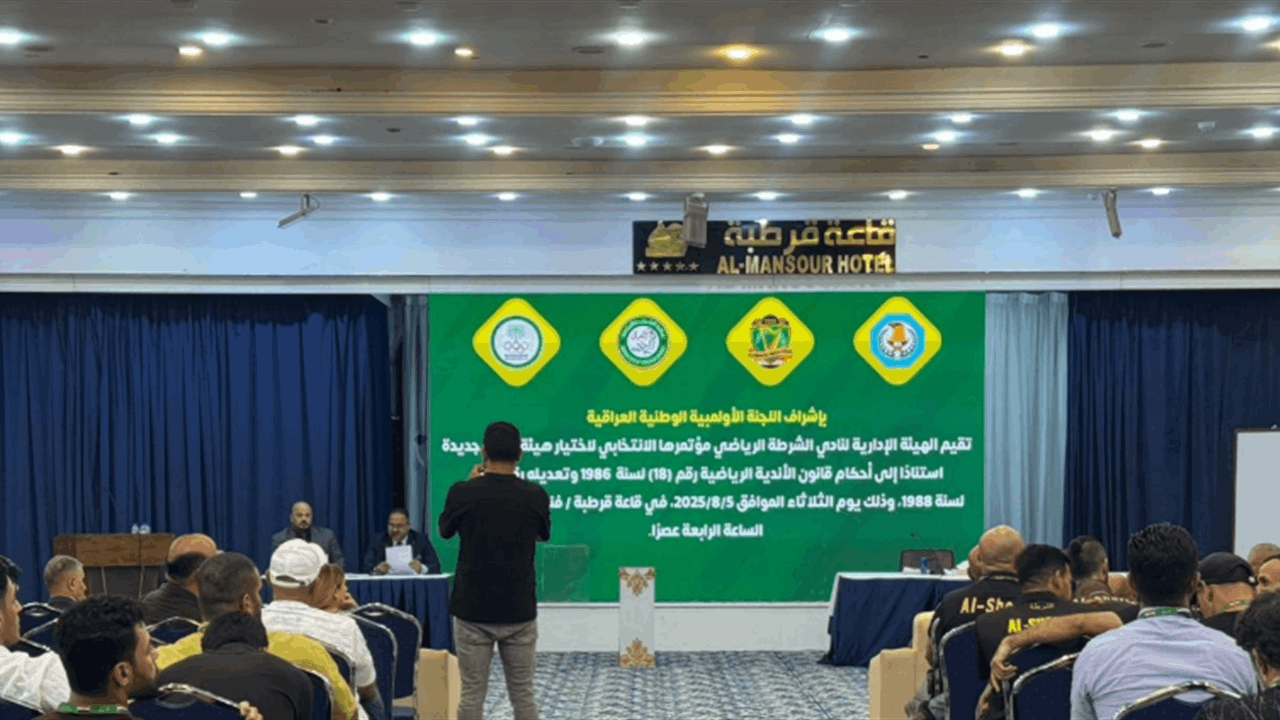 انتخاب الهيئة الإدارية لنادي الشرطة الرياضي 