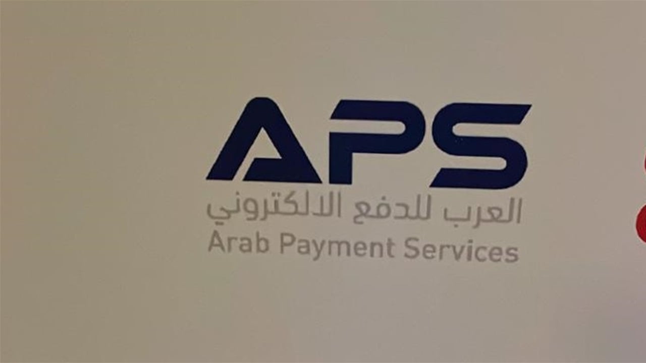 شركة العرب &quot;راعي فضي&quot; في مؤتمر التحول الشامل للدفع الالكتروني