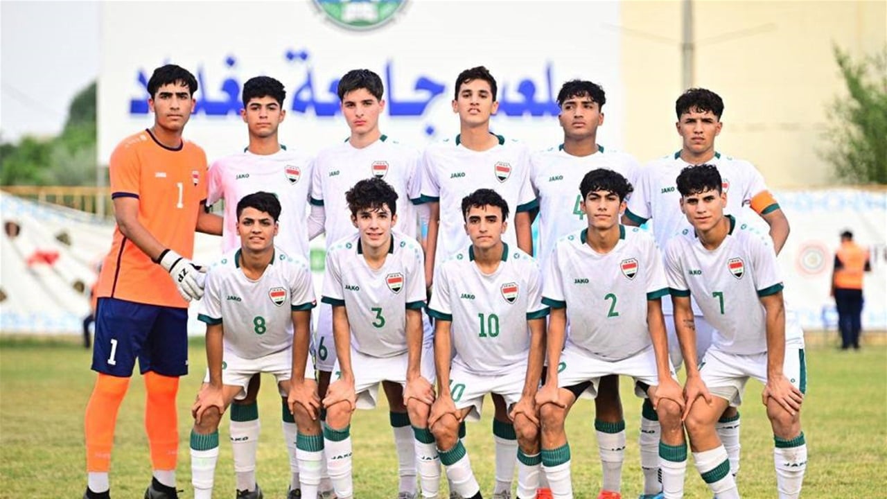 &quot;مجموعة الموت&quot; تنتظر ناشئي العراق: تحديات صعبة أمام أستراليا والأردن في تصفيات آسيا