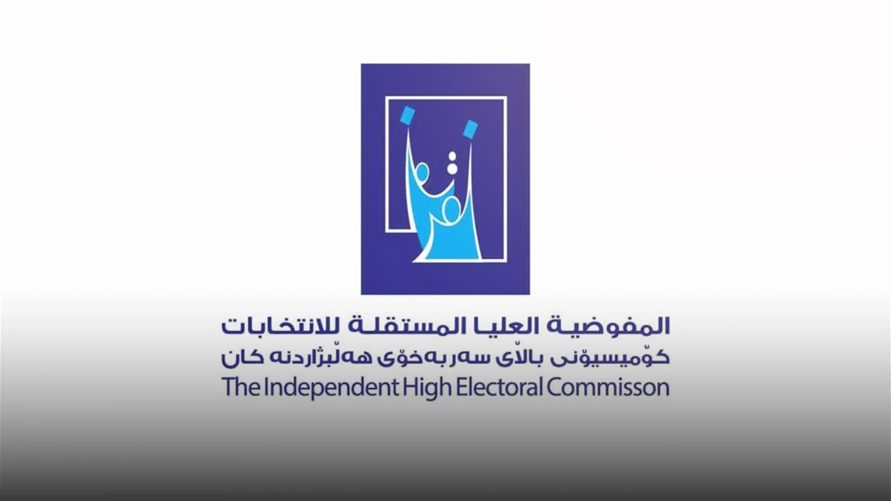 بضمنها جرائم مخلة بالشرف.. المفوضية توضح أسباب استبعاد المرشحين للانتخابات