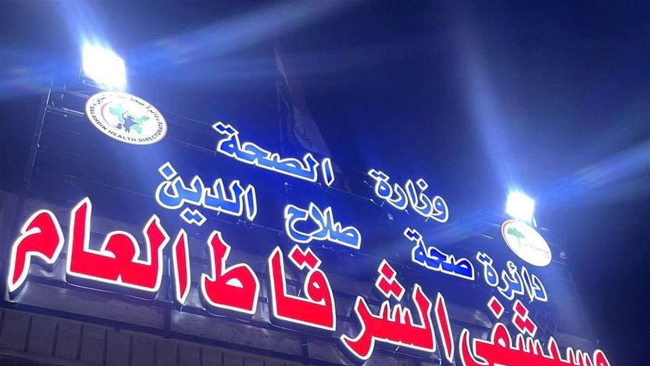 وفاة شقيقين اختناقًا داخل بئر في الشرقاط وشقيقهما الثالث في المستشفى