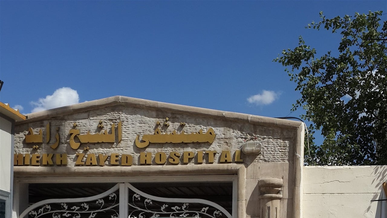 الصحة تعلن غلق ردهات مستشفى الشيخ زايد في بغداد 